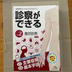 診察ができる = Visual Guide to Clinical Skill… 診察ができる = Visual Guide to Clinical Skill…