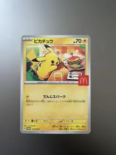 ポケカ　ピカチュウ　マクドナルド