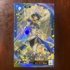 英傑大戦　ジャンヌダルク