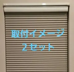 2本組 Tuiss ライトグレー ハニカムブラインド 新品 幅460高さ530