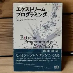 エクストリームプログラミング