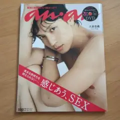 anan No.1772 大倉忠義さん表紙