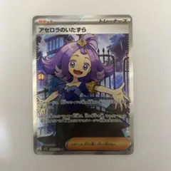アセロラのいたずら sr