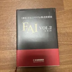 2025年最新】FAI投資の人気アイテム - メルカリ