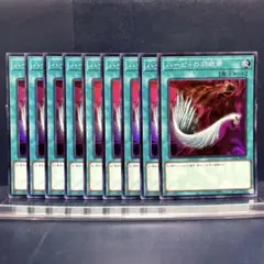 遊戯王　ハーピィの羽根箒　スーパー　9枚セット