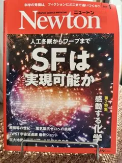 Newton 2025年1月号