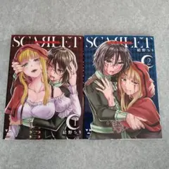 【百合漫画】スカーレット