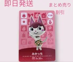 どうぶつの森　amiiboカード　みかっち　まとめ売り割引
