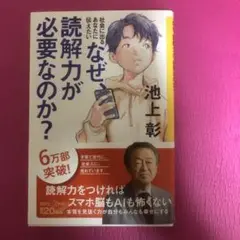 社会に出るあなたに伝えたい なぜ、読解力が必要なのか?