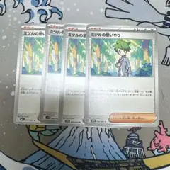 ポケモンカード　ミツルの思いやり 4枚セット
