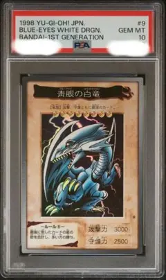 遊戯王　バンダイ 青眼の白龍　PSA5 Amazon.co.jp: 遊戯王 日本語版 15AX-JPY07 Blue-Eyes White