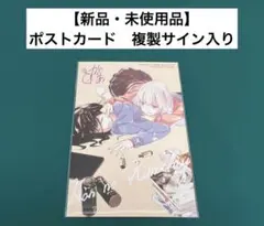【激レア】　ホンノキモチヤ　がろあ　ポストカード　複製サイン入り　特典限定　百合