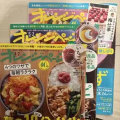 オレンジページ4.5.6月号　３冊