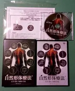 自然形体療法の非売品テキスト&DVD「基幹の型」 m23279591673_1.jpg?1724584147