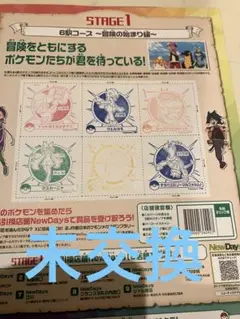 未交換ピカチュウ　1枚　スタンプラリー　スタンプ帳付　桜木町　大宮駅あり