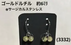 ピアス　ゴールドルチル(3332)