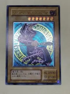 サマー特別価格！1軍コレ『完美品級』ブラックマジシャン　レリーフ
