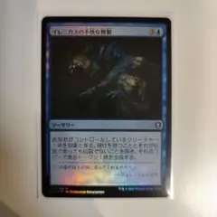 イレニカスの不快な複製　日本語　foil １枚