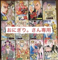 マネーの拳　全巻セット