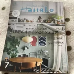 Hanako(ハナコ) 2024年7月号