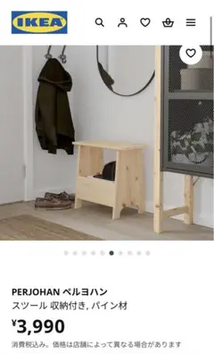 IKEA PERJOHAN 収納付きテーブル