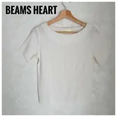 BEAMS HEART ホワイト ブラウス カットソー　キレイめ