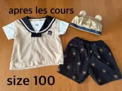 アプレレクール　tiny bear 100cm セット