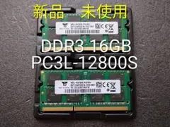 ★新品メモリ★DDR3 PC3L-12800S 8GB×2　16GB 213a