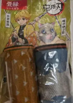 鬼滅の刃 畳縁