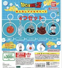 ドラゴンボールZ カプセルトイ 4つセット