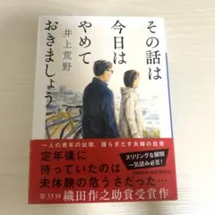 その話は今日はやめておきましょう