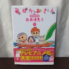 毎日かあさん 5