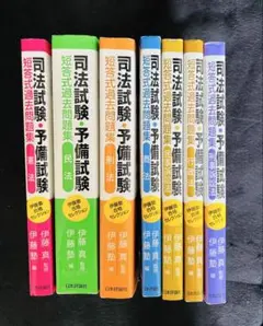 【伊藤塾】合格セレクション 司法試験・予備試験 短答式過去問題集 各種（全7冊）