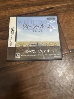 ウィッシュルーム 天使の記憶　DS ゲームソフト