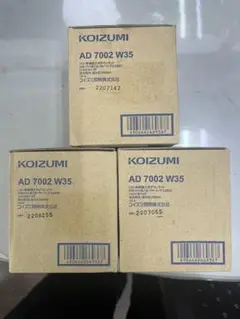 KOIZUMI AD 7002 W35 LEDダウンライト3個セット