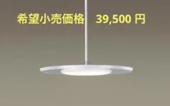 特価❗️ Panasonic LED ペンダントライト LGB15285