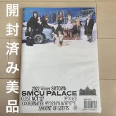 2022 winter SMTOWN SMCU PALACE 開封済み極美品