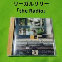 リーガルリリー the Radio