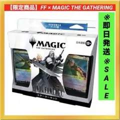 MTG FF ファイナルファンタジー スターターキット 日本語版