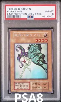妖精の贈り物 ウルトラシークレットレア 初期 PSA7 遊戯王の通販
