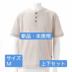 【新品未使用】【現品限り】コムサメン ルームウェア 上下セット