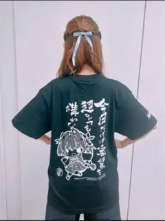 新品未使用未開封 今日だけは家賃を超えても構わない Tシャツ XL
