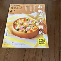 伝統と革新!すぐ使える お弁当大百科