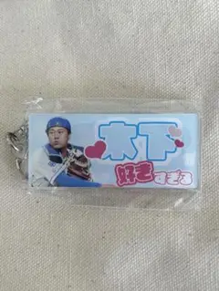 中日ドラゴンズ　ガチャ　キーホルダー　木下拓也選手