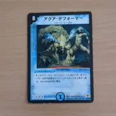 デュエルマスターズ アクア・デフォーマー