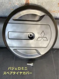 パジェロミニ スペアタイヤカバー