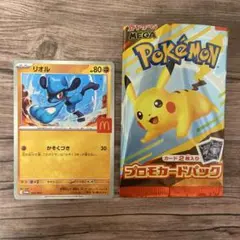 匿名配送！リオル マクドナルド ハッピーセット プロモカード ポケモンカード