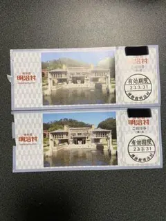 明治村チケット