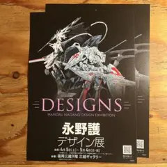 長野譲デザイン展　福岡