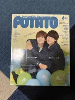 ジャニーズ雑誌POTATO 2022年6月号